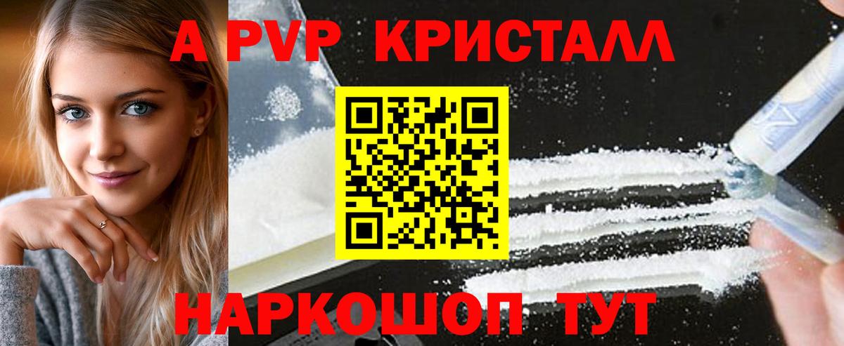 Гатчина  Alpha PVP Соль  цены   Alpha-PVP Соль  А ПВП Crystall  Вход с VPN 
