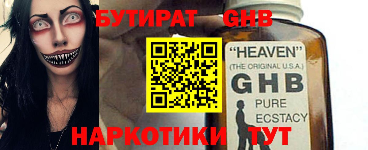 Бутират 1.4BDO Гатчина