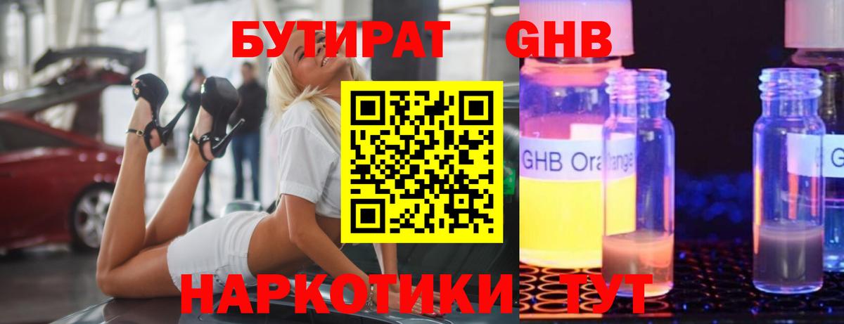 БУТИРАТ оксибутират  Вход с VPN  Бутират  Гатчина 