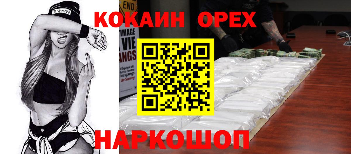 Гатчина  КОКАИН  КОКАИН FishScale  Вход с VPN  COCAIN 97% 