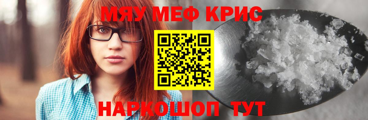 Меф мяу мяу мука Гатчина