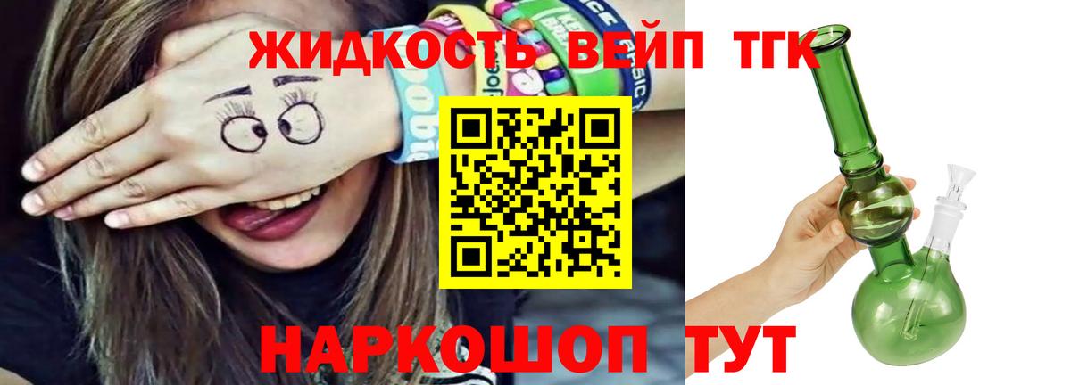 ТГК вейп с тгк Гатчина